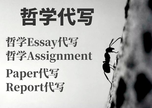 哲学essay代写，Philosophy Assignment代写，哲学论文代写