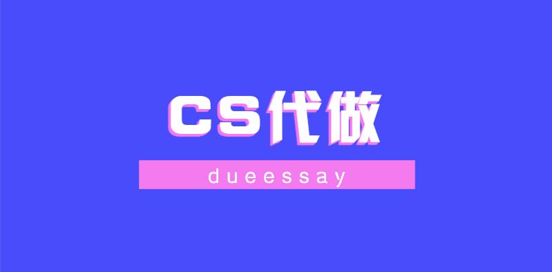 CS代做