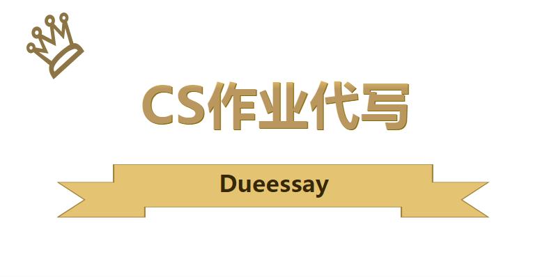 CS作业代写