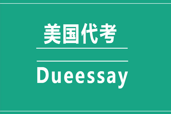 美国代考1