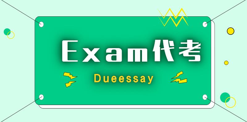 Exam代考