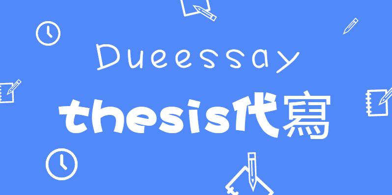 thesis代寫
