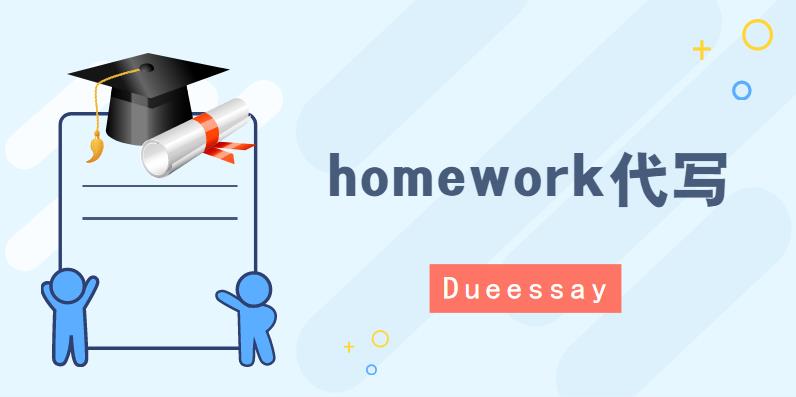 homework代写