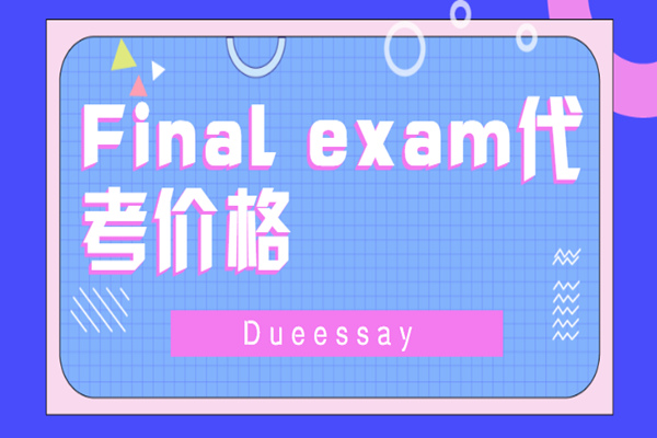 Final exam代考价格1