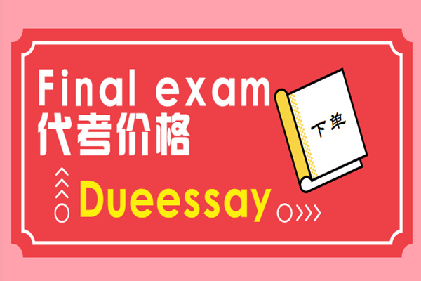 Final exam代考价格2