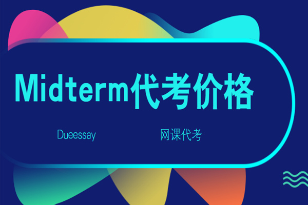 Midterm代考价格2