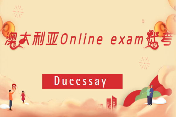 澳大利亚Online exam代考