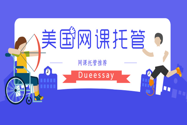網課代管