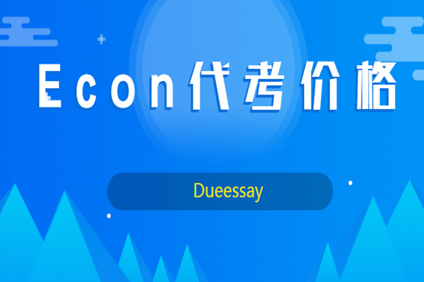 Econ代考价格