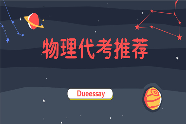 物理代考