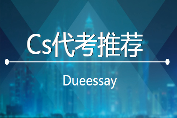 cs代考推荐