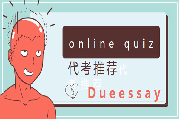 online quiz代考推荐