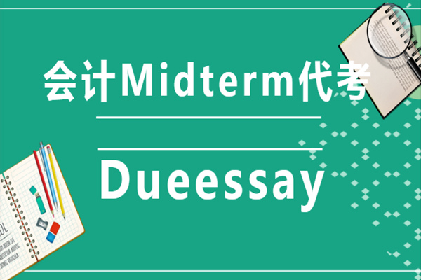 会计Midterm代考