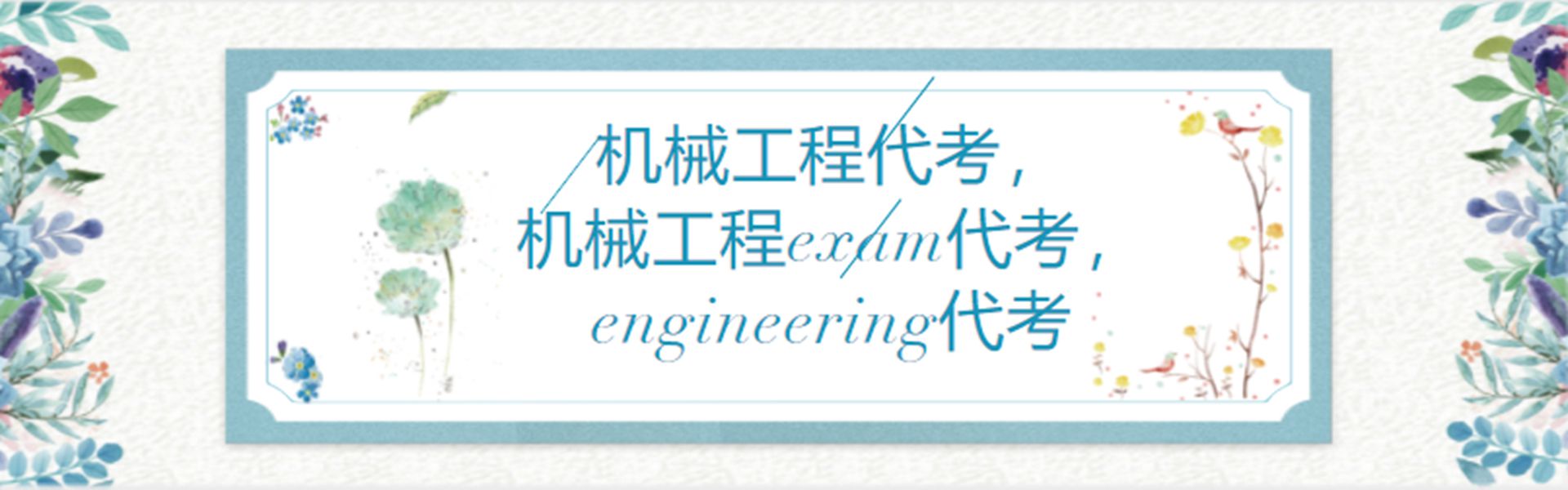 机械工程exam代考